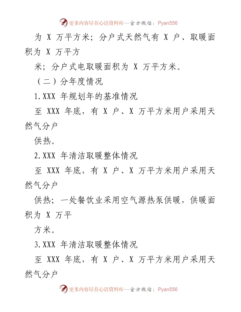 [工作总结] 清洁取暖工作总结 - 我县冬季清洁取暖工作总结报告.docx_第2页