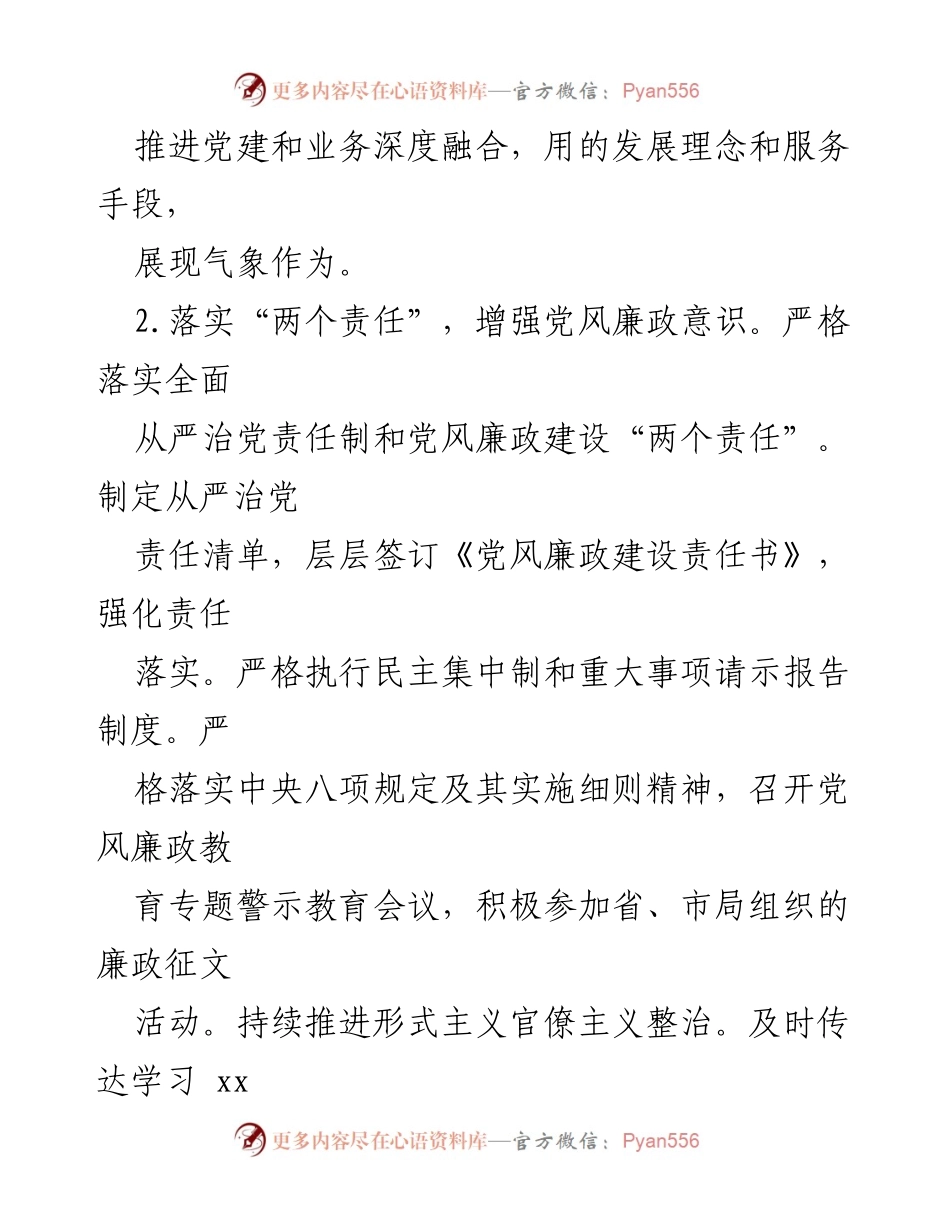 [工作总结] 气象局 - xx县气象局2022年上半年工作总结报告.docx_第2页