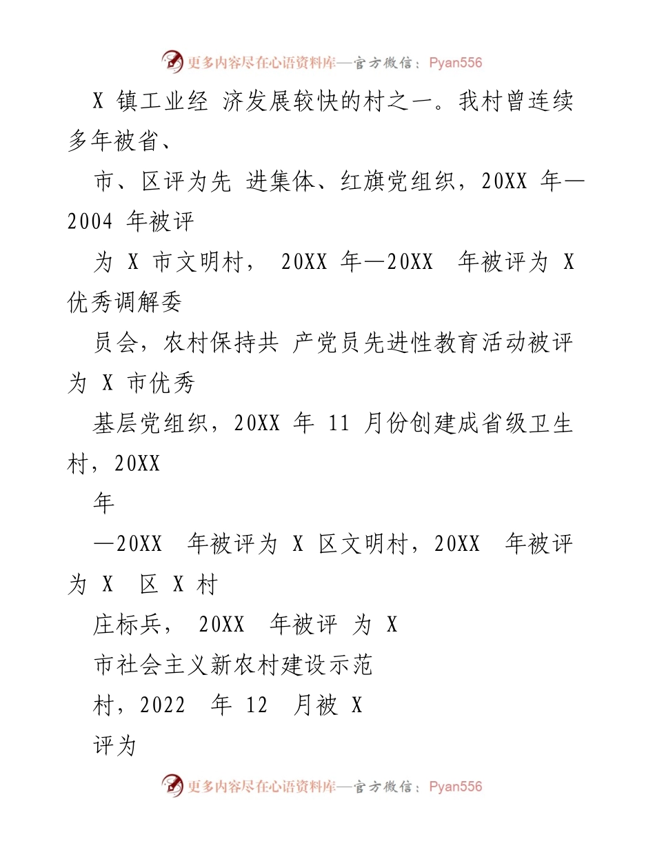 [工作总结] 村法治小区建设 - X村法治小区建设及矛盾纠纷化解工作汇报.docx_第2页