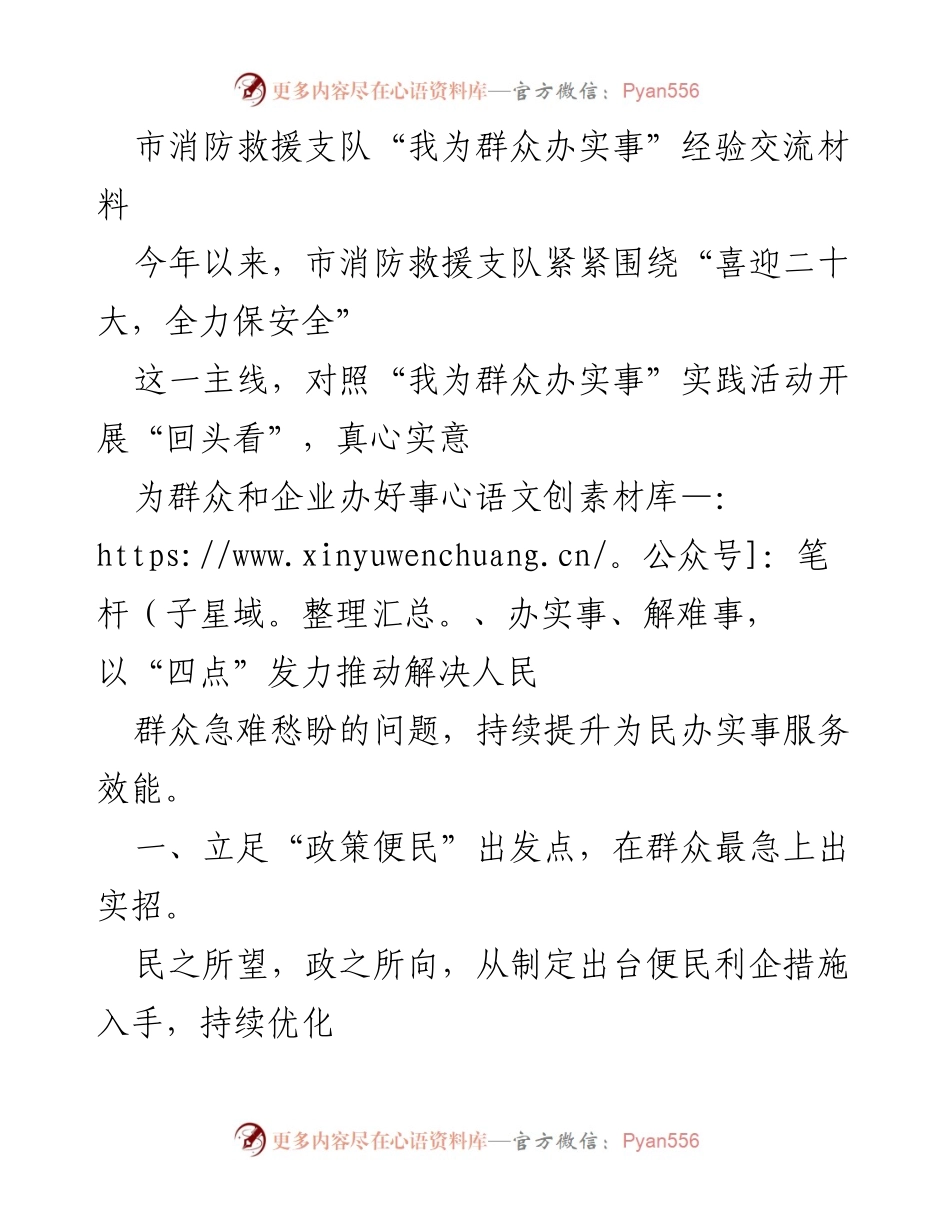 [工作总结] 消防救援支队 - 提升服务效能，助力群众安全.docx_第1页