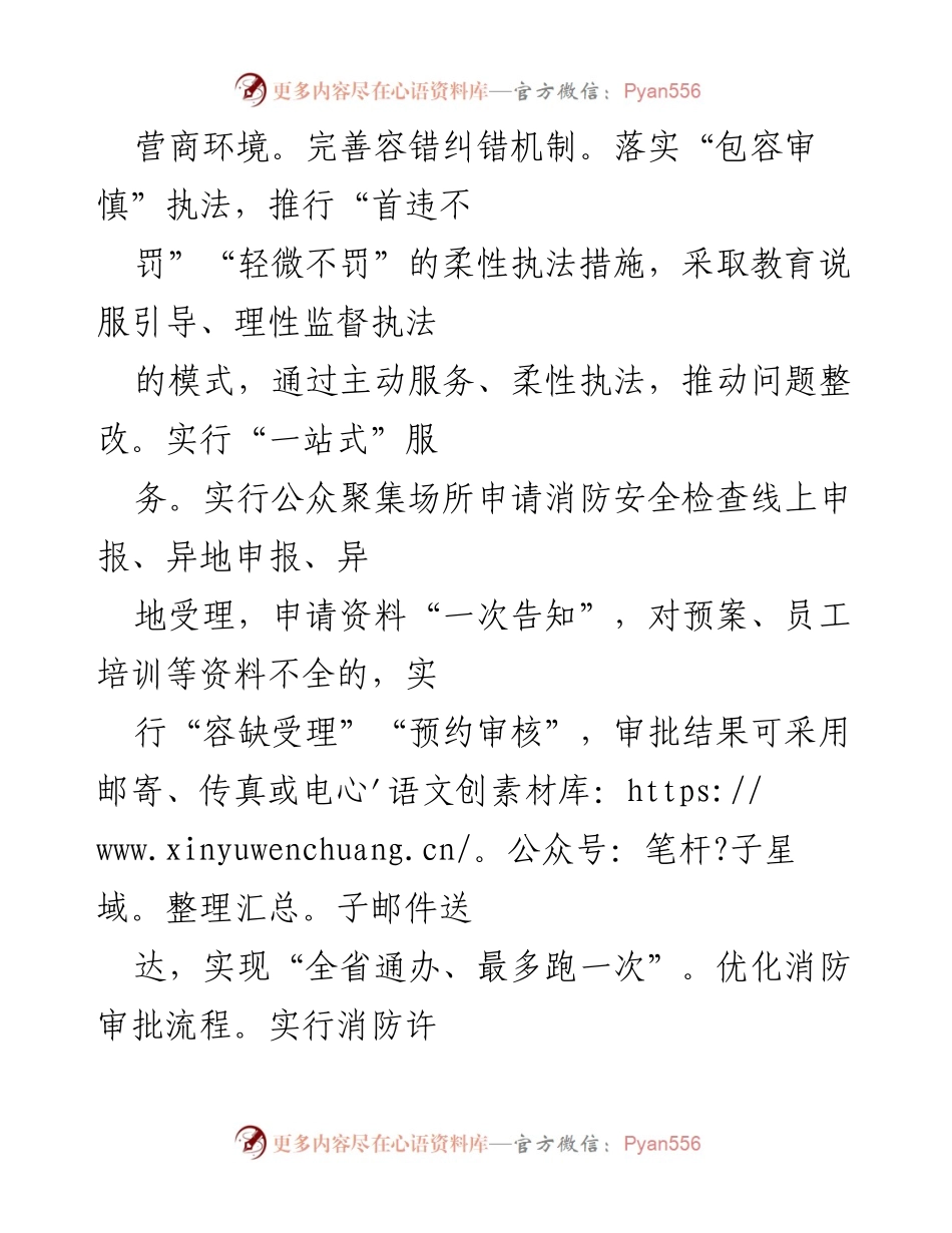 [工作总结] 消防救援支队 - 提升服务效能，助力群众安全.docx_第2页