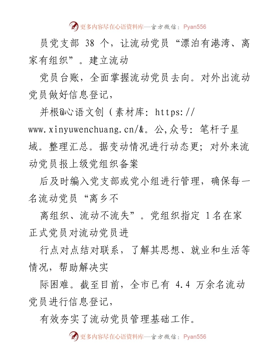 [工作总结] 流动党员教育管理 - 流动党员教育管理工作汇报与成效分析.docx_第2页