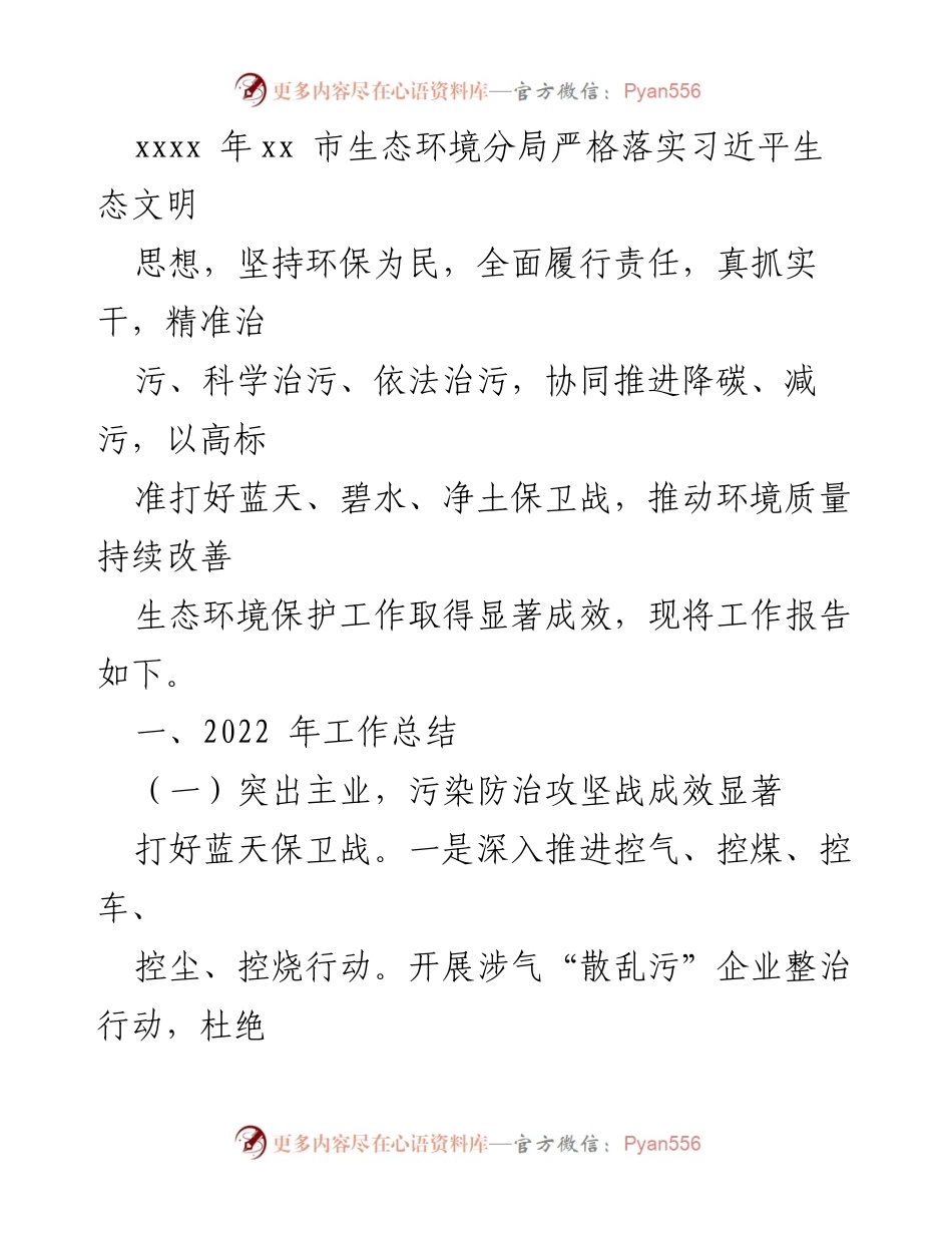 [工作总结] 生态环境分局 - 2022年工作总结与2023年工作计划汇编.docx_第2页