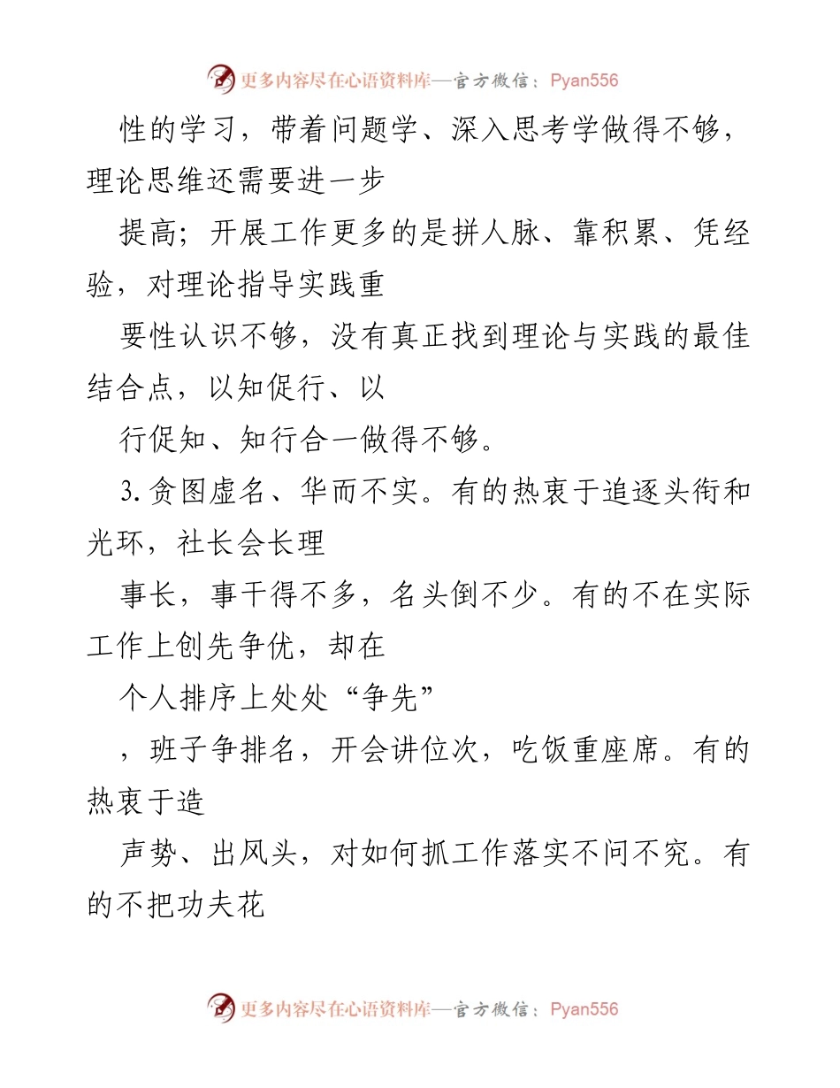 [工作总结] 组织生活会 - 2022年组织生活会批评与自我批评总结.docx_第2页