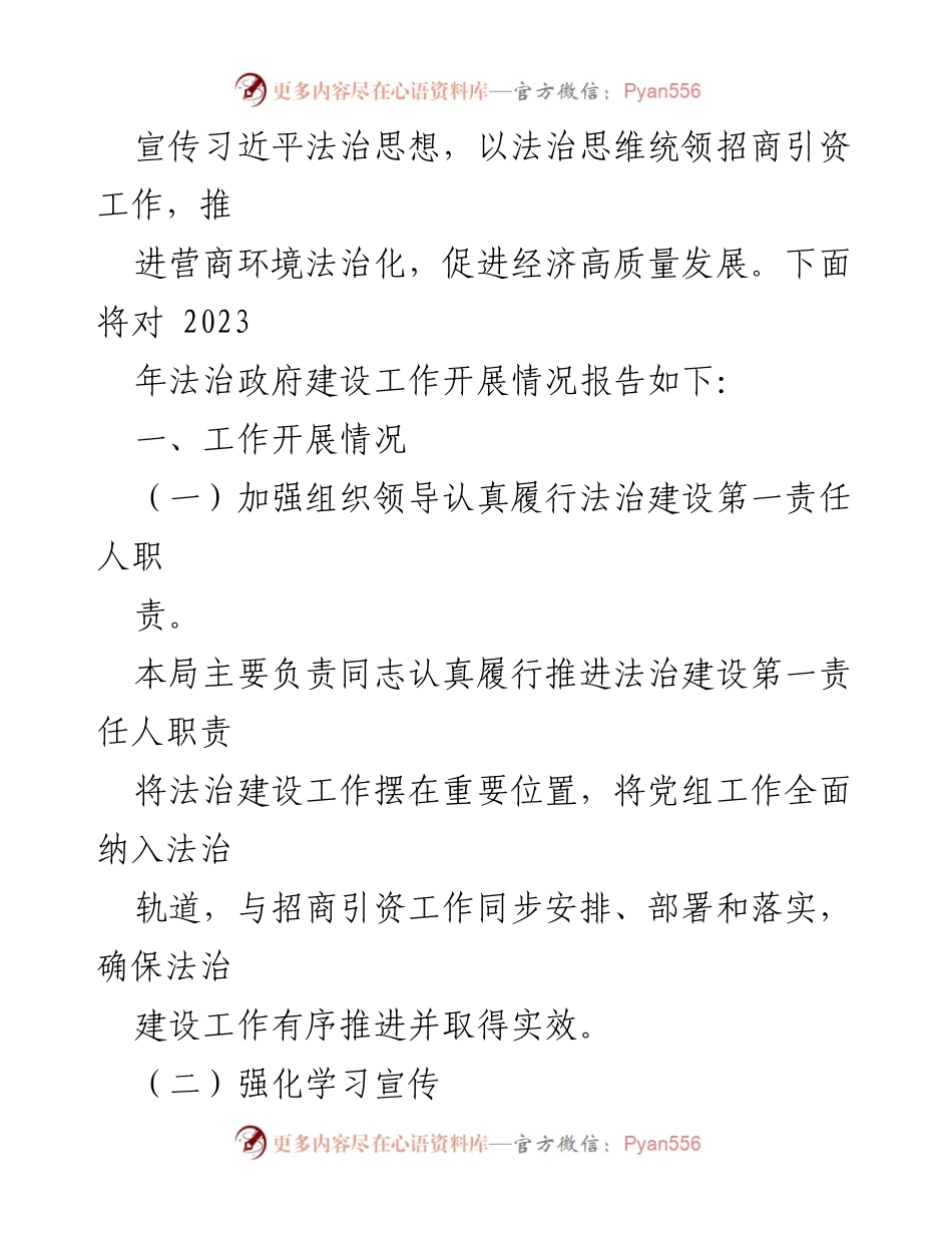[工作总结] 法治政府建设 - 2023年度法治政府建设工作报告汇编_2.docx_第2页