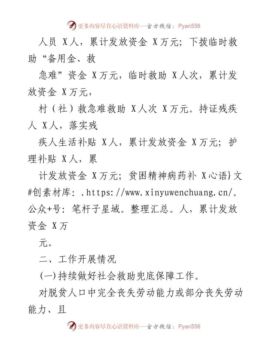 [工作总结] 民政局 - 脱贫攻坚与乡村振兴衔接工作成效总结.docx_第2页
