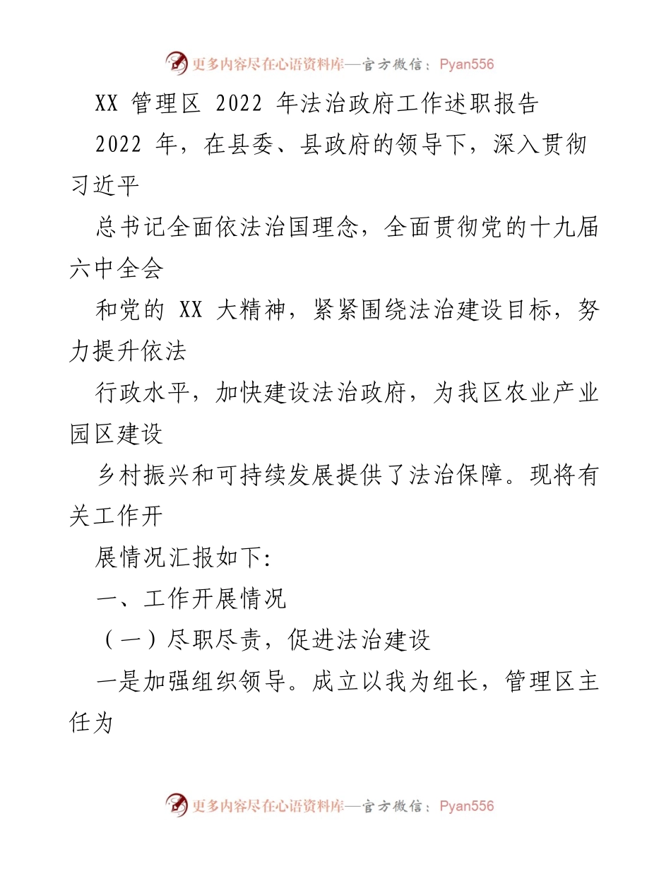 [工作总结] 法治政府建设 - 2022年法治政府工作述职报告_2.docx_第1页