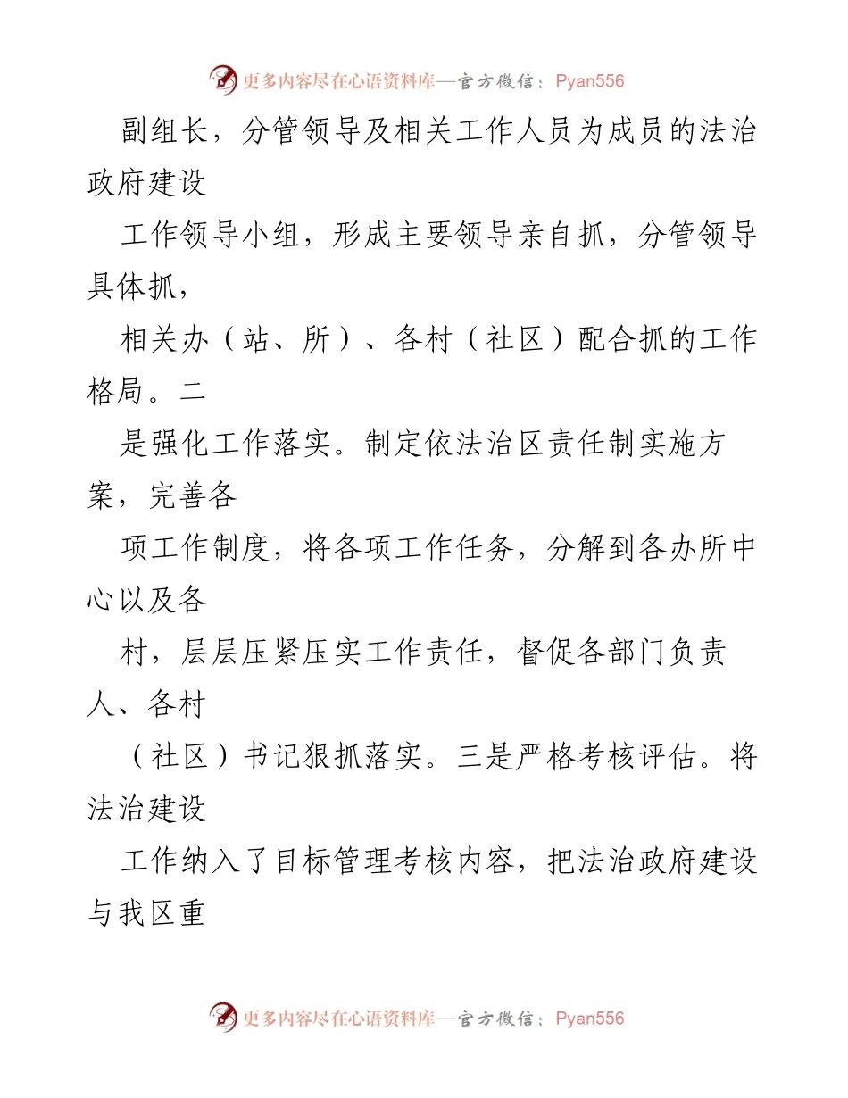 [工作总结] 法治政府建设 - 2022年法治政府工作述职报告_2.docx_第2页