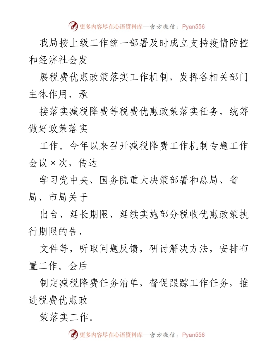 [工作总结] 税务局 - 区税务局减税降费政策落实及复产复工支持情况总结.docx_第2页