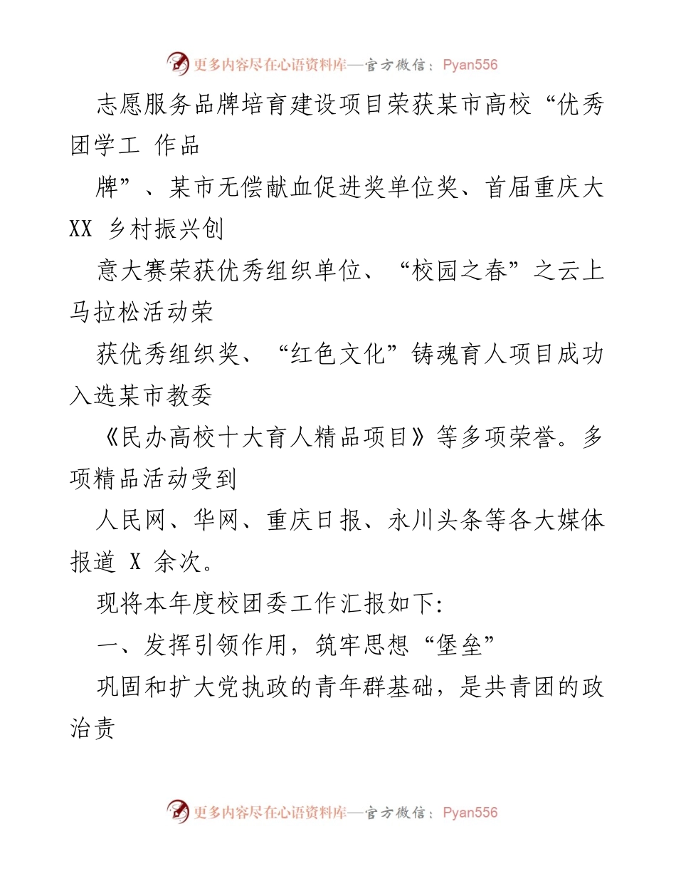 [工作总结] 校团委 - 2021年校团委工作总结与成就报告.docx_第2页