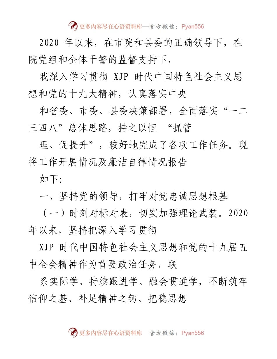 [工作总结] 检察机关年度工作汇报 - 2020年度检察机关工作开展及廉洁自律情况总结.docx_第1页