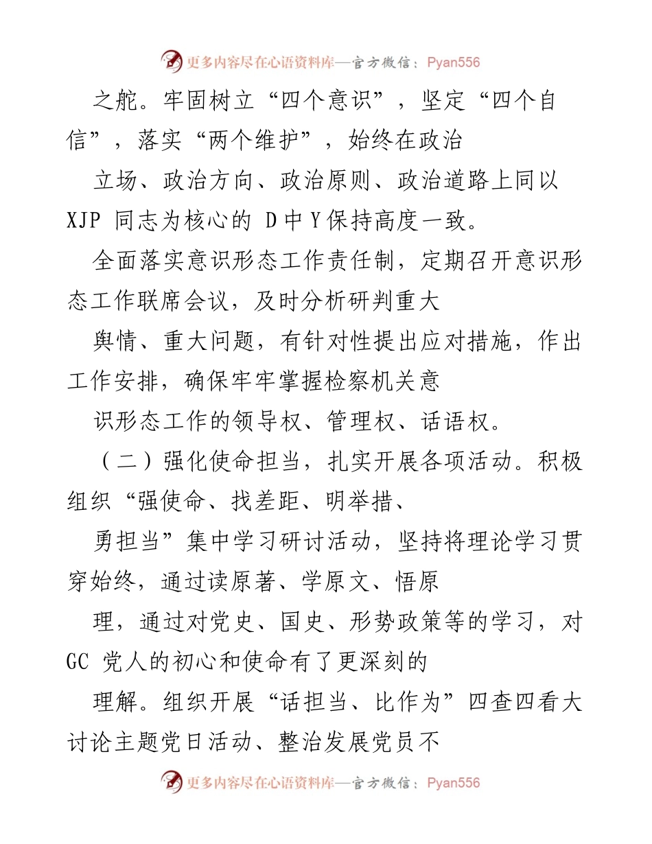 [工作总结] 检察机关年度工作汇报 - 2020年度检察机关工作开展及廉洁自律情况总结.docx_第2页