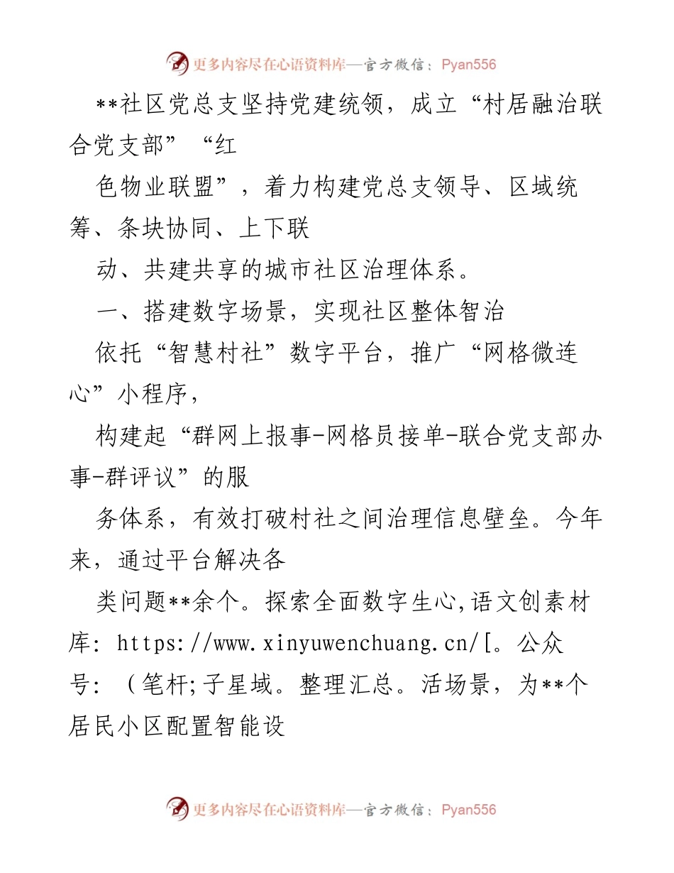 [工作总结] 社区治理 - 构建智慧社区治理体系与高效自治模式.docx_第1页