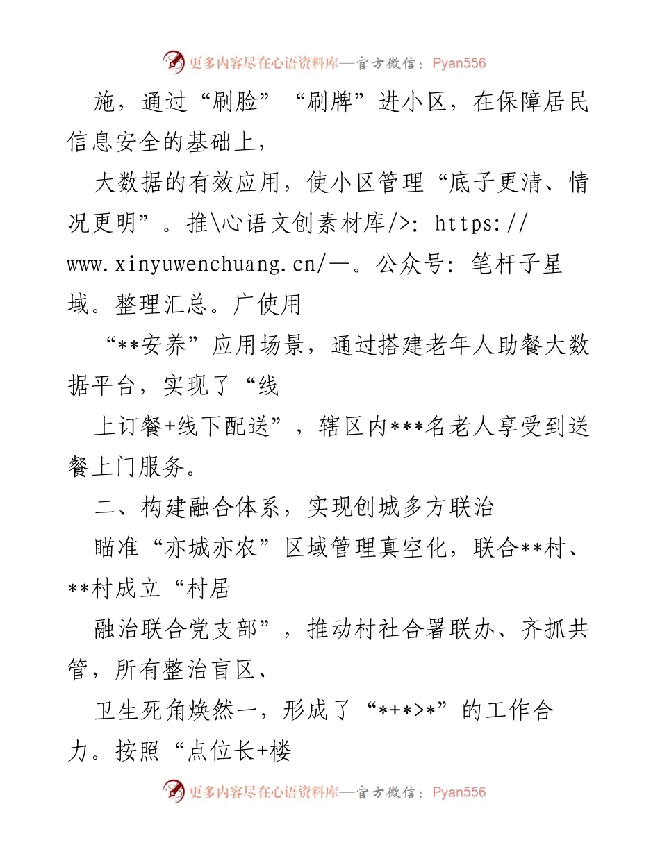 [工作总结] 社区治理 - 构建智慧社区治理体系与高效自治模式.docx_第2页