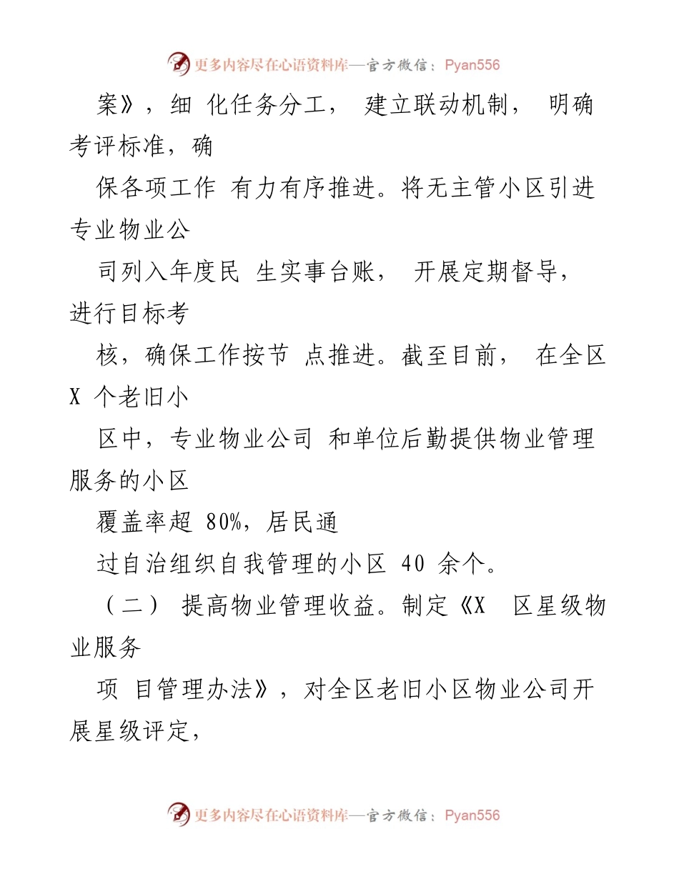 [工作总结] 物业管理 - 区老旧小区物业管理情况汇报.docx_第2页