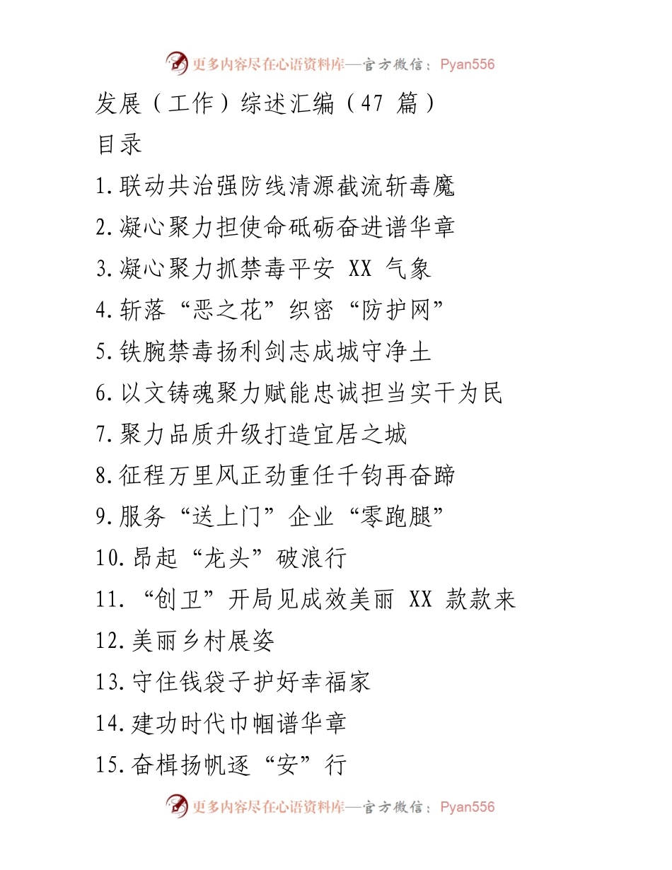 [工作总结] 禁毒工作 - 2023年XX县禁毒工作综述.docx_第1页