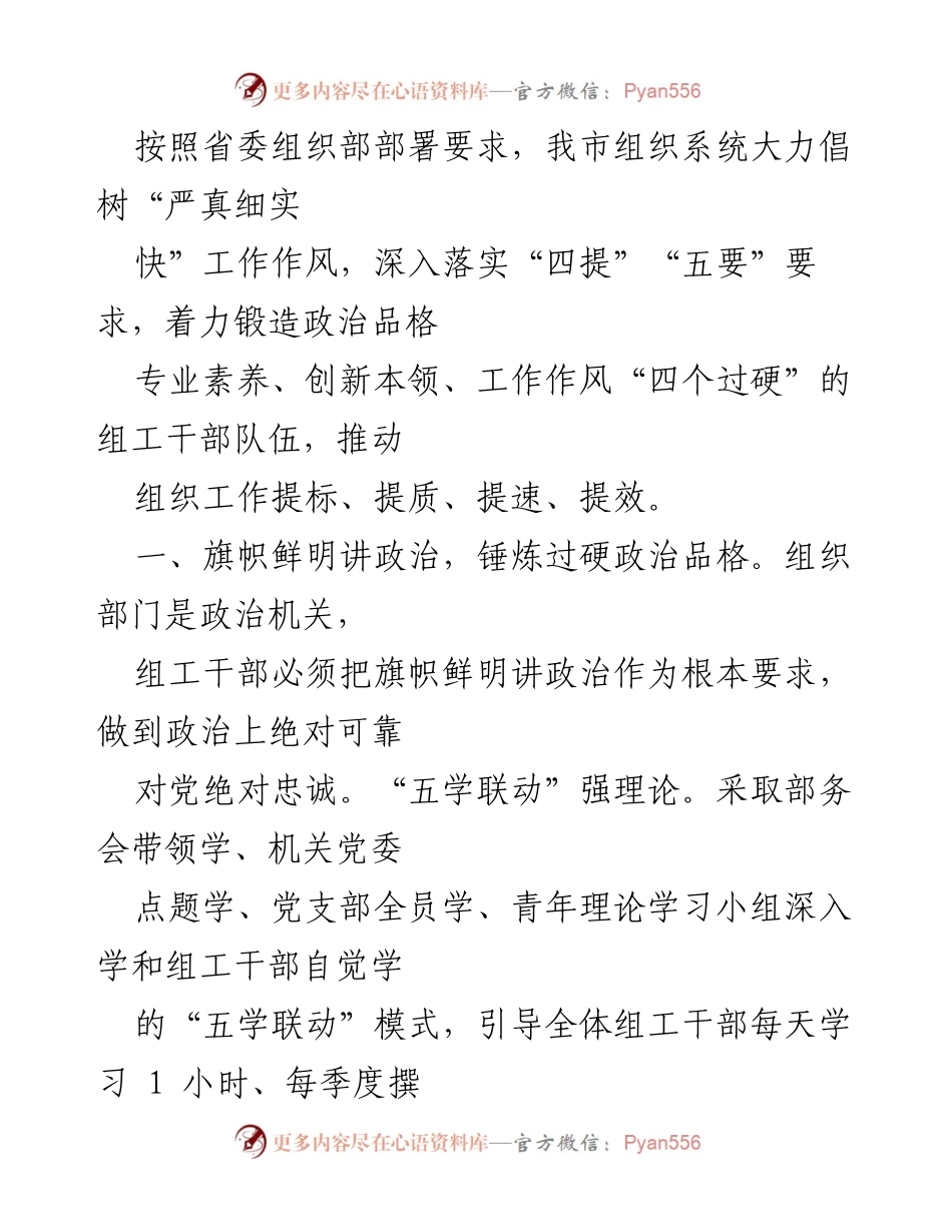 [工作总结] 组织系统 - 提升组工干部工作作风与能力的实施方案.docx_第1页