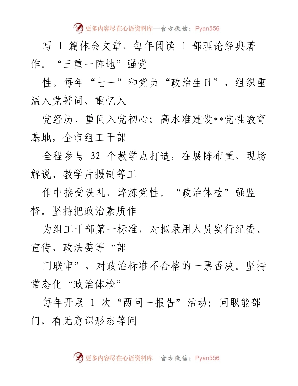 [工作总结] 组织系统 - 提升组工干部工作作风与能力的实施方案.docx_第2页