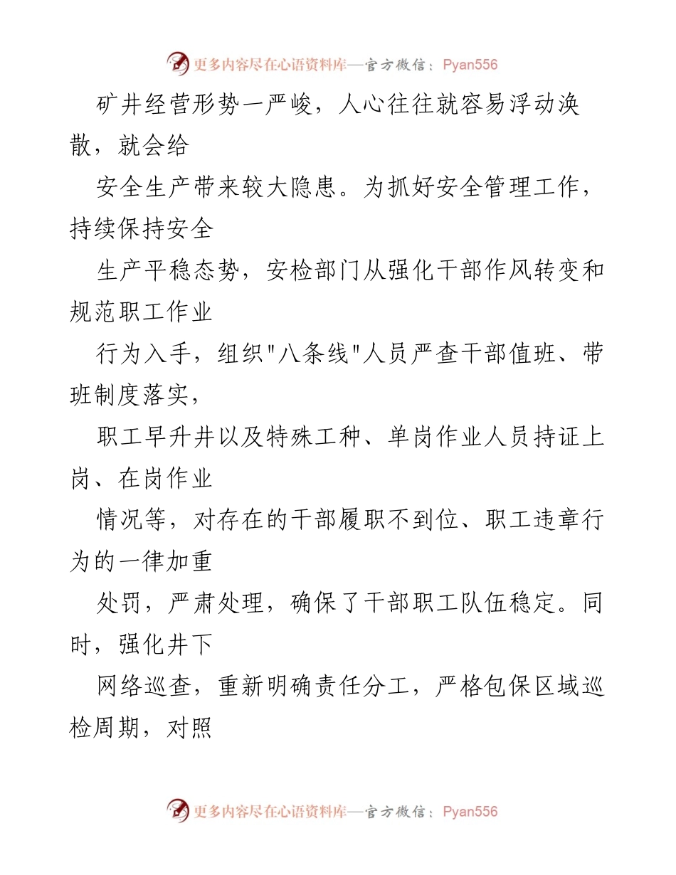 [工作总结] 煤矿安全生产月活动 - 2023年煤矿安全生产月活动总结与安全管理措施.docx_第2页