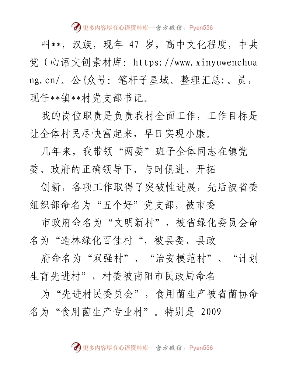 [工作总结] 村庄发展 - 村党支部工作实绩总结报告.docx_第1页