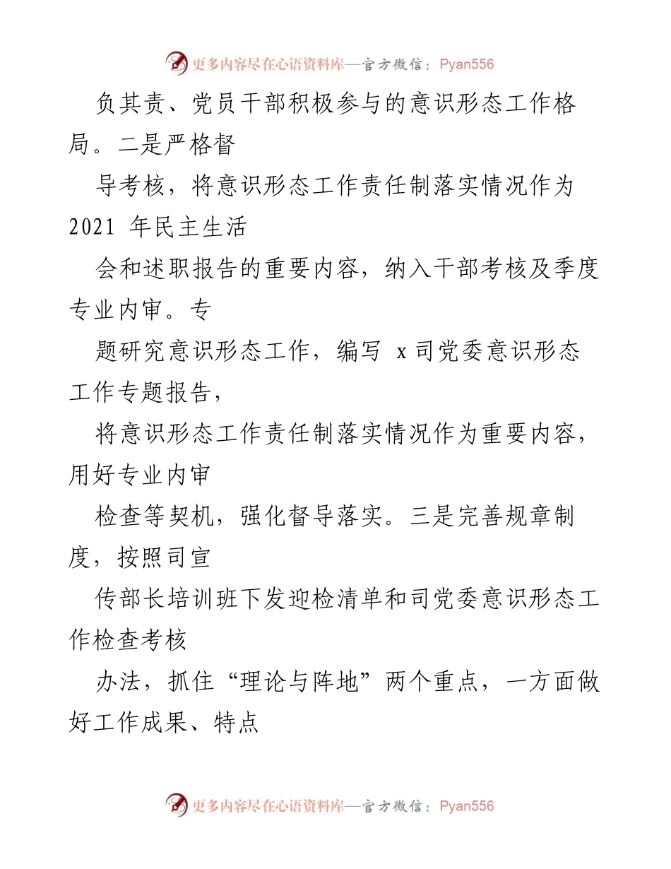 [工作总结] 石油司意识形态工作 - 石油司意识形态工作总结与未来计划.docx_第2页