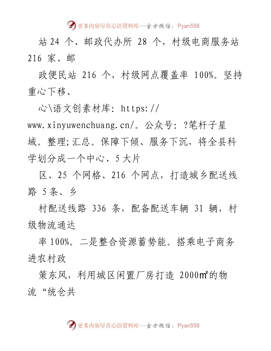 [工作总结] 物流配送工作 - 县级物流配送体系创新与成效分析.docx_第2页