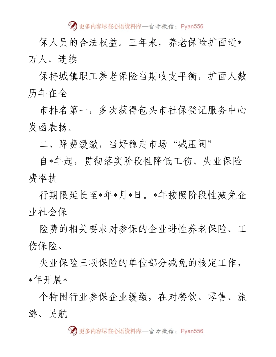 [工作总结] 社保中心 - XX社保中心主任三年工作总结报告.docx_第2页