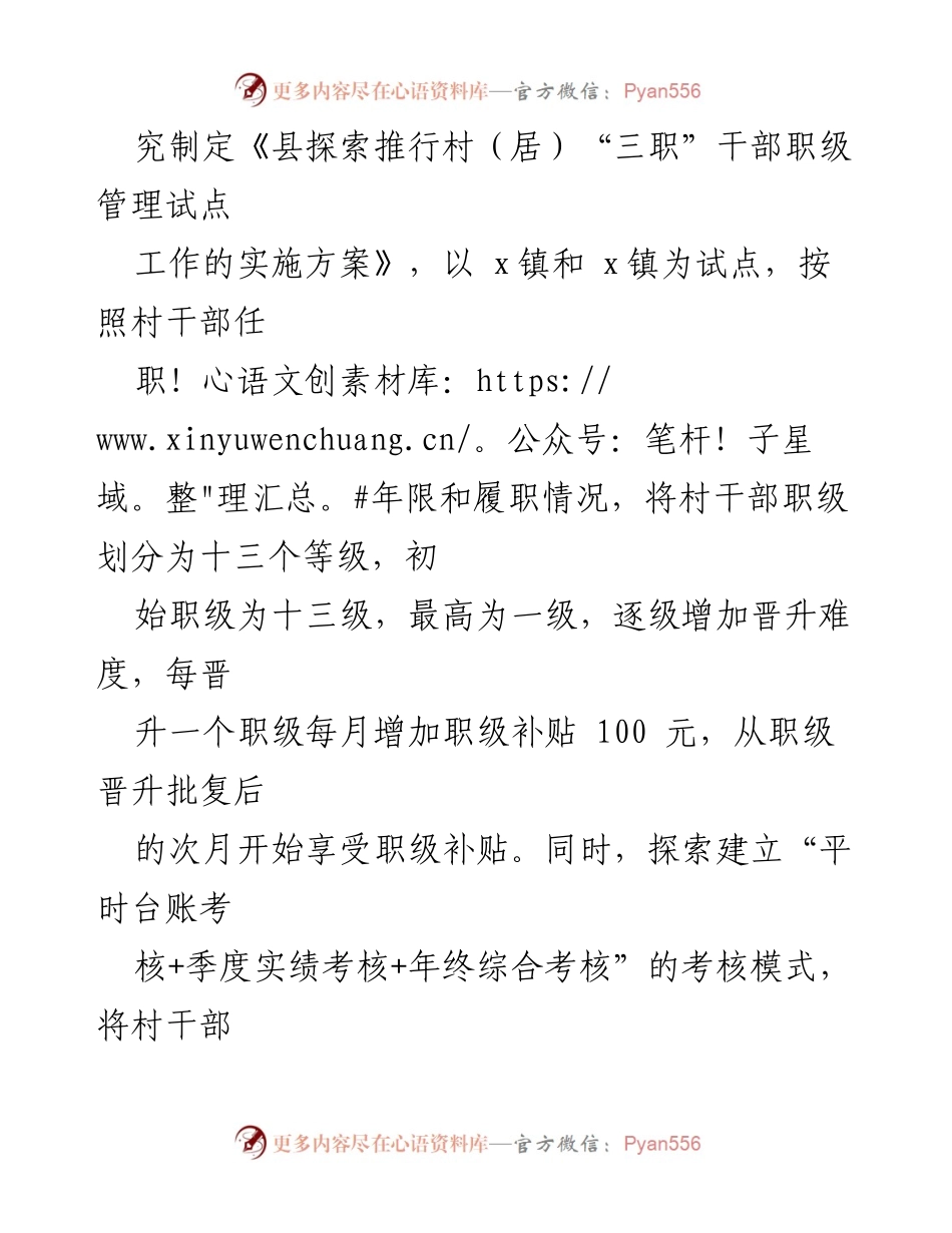 [工作总结] 村干部管理 - 建立“三个体系”提升村干部管理质效.docx_第2页