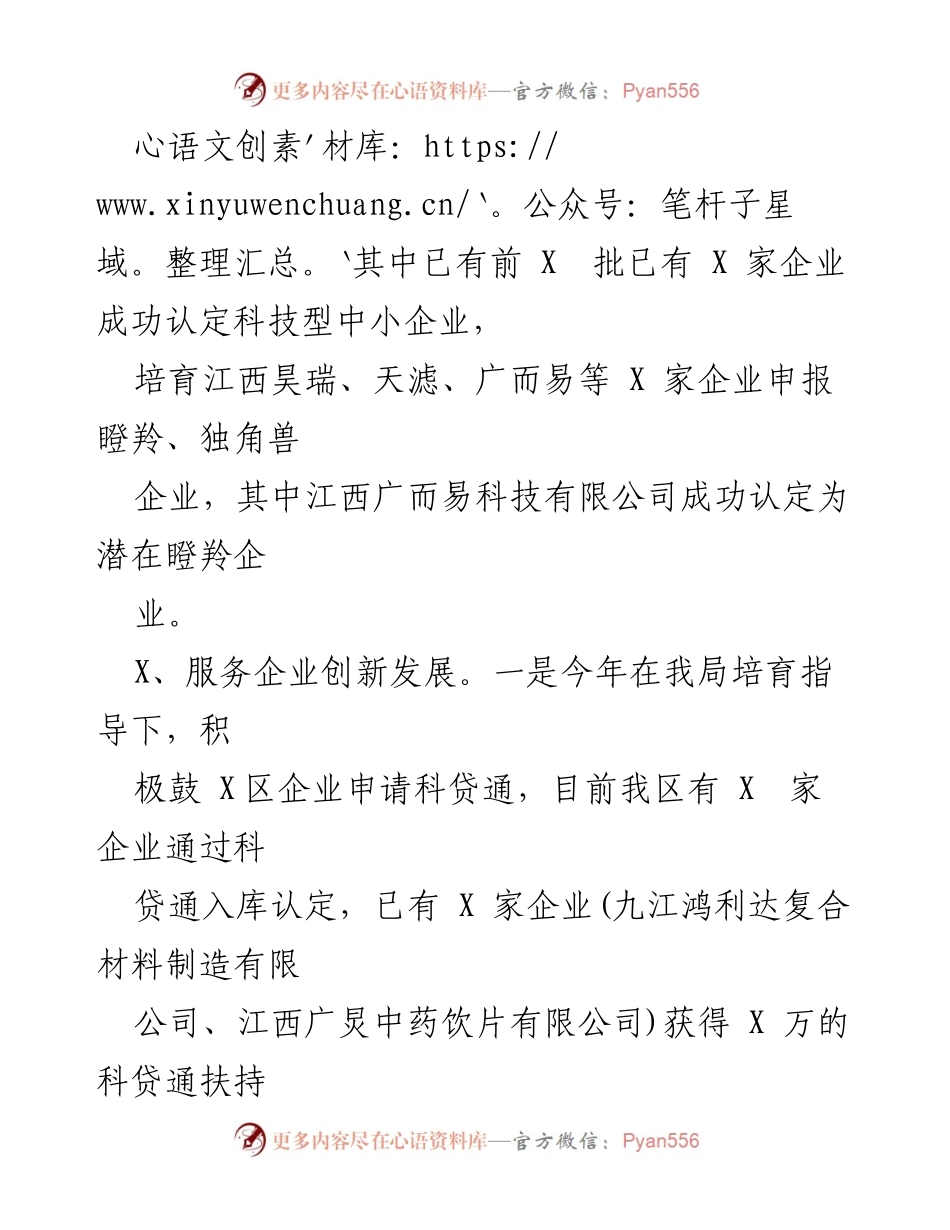 [工作总结] 科技局年度总结 - 2021年X区科技局工作总结及2022年工作计划.docx_第2页