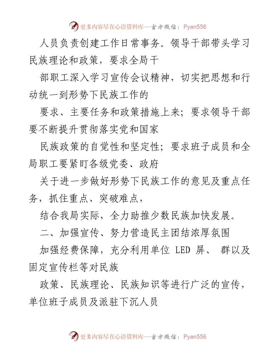 [工作总结] 民族团结进步创建工作 - 民族团结进步创建工作开展情况汇报.docx_第2页