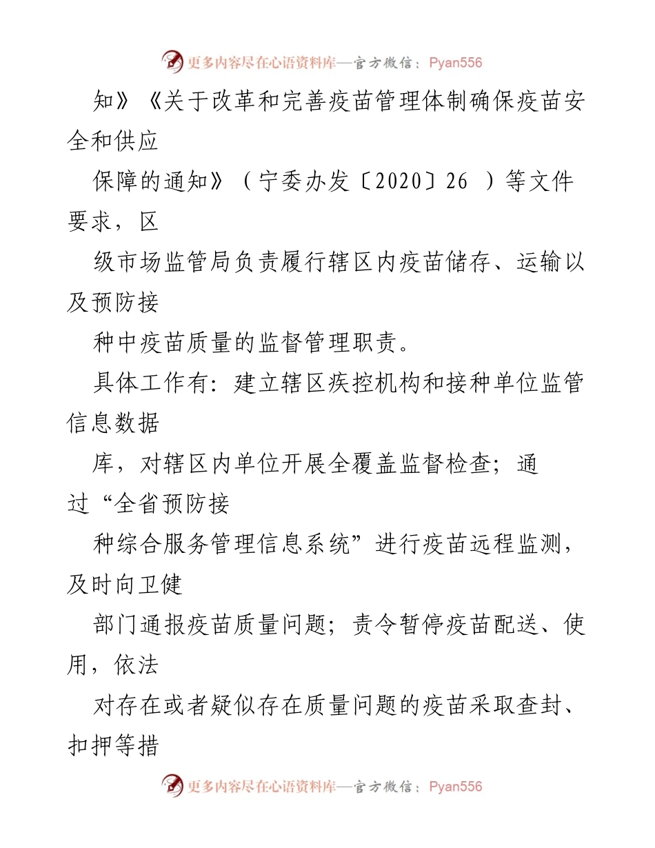 [工作总结] 疫苗质量监管 - XX区疫苗质量监管工作汇报.docx_第2页