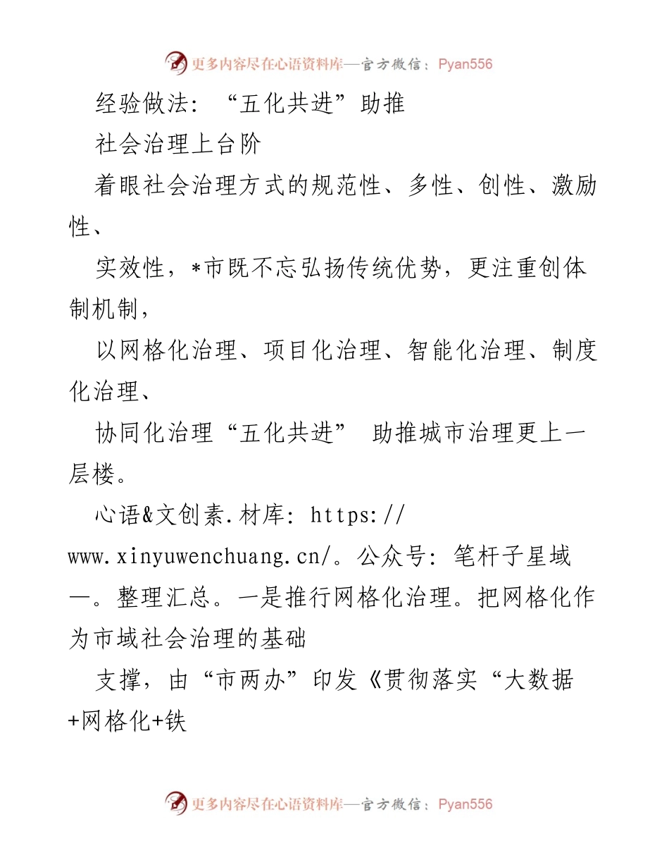 [工作总结] 社会治理 - “五化共进”助推社会治理上台阶.docx_第1页