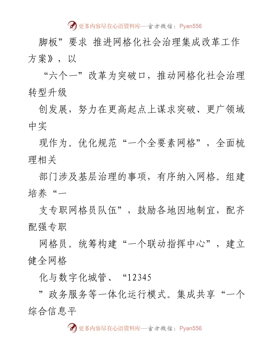 [工作总结] 社会治理 - “五化共进”助推社会治理上台阶.docx_第2页