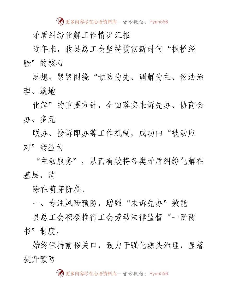[工作总结] 矛盾纠纷化解工作 - 县总工会矛盾纠纷化解工作情况汇报.docx_第1页