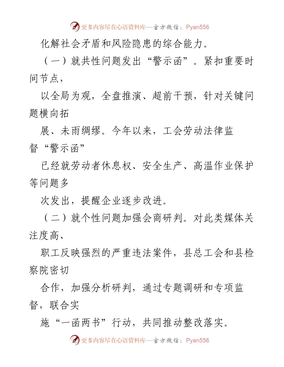 [工作总结] 矛盾纠纷化解工作 - 县总工会矛盾纠纷化解工作情况汇报.docx_第2页