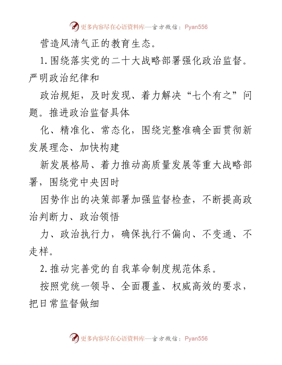 [工作总结] 纪检监察工作会议 - 2023年全市纪检监察工作要点及实施方案.docx_第2页