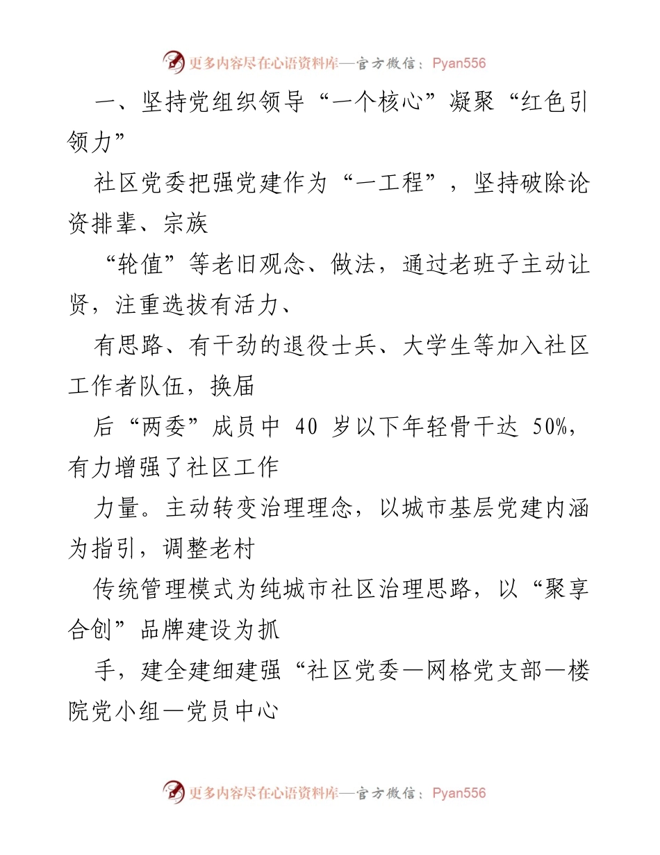 [工作总结] 社区治理 - 村改转型社区治理探索与实践总结.docx_第2页