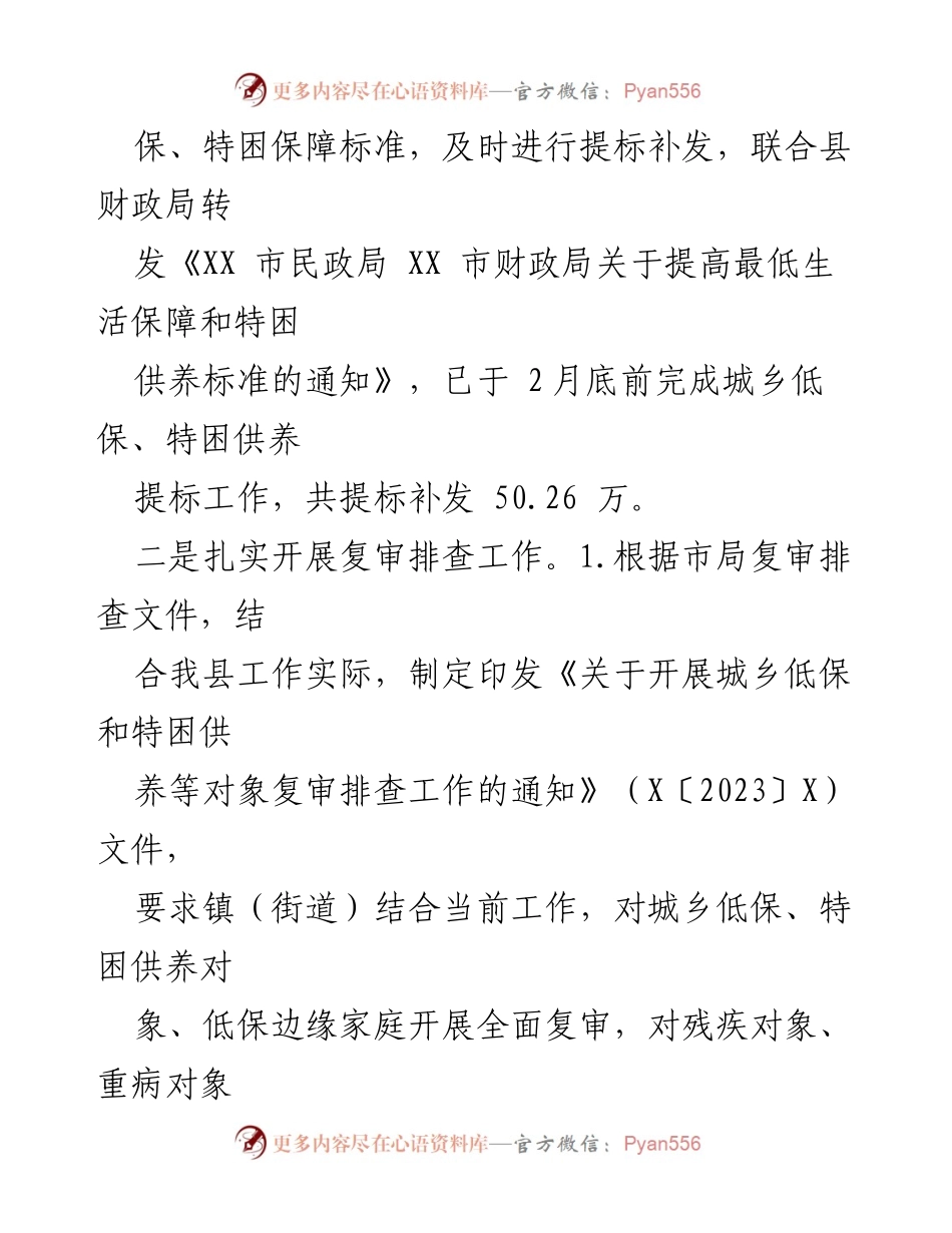 [工作总结] 社会救助工作 - 某县2023年上半年社会救助工作进展总结.docx_第2页