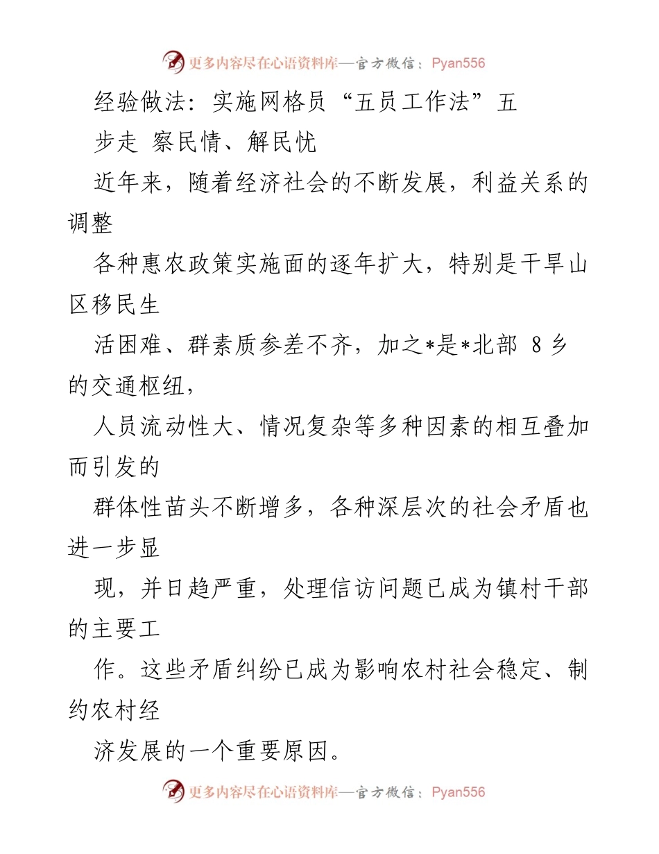 [工作总结] 社会管理创新 - 实施网格员“五员工作法”的经验与成效.docx_第1页