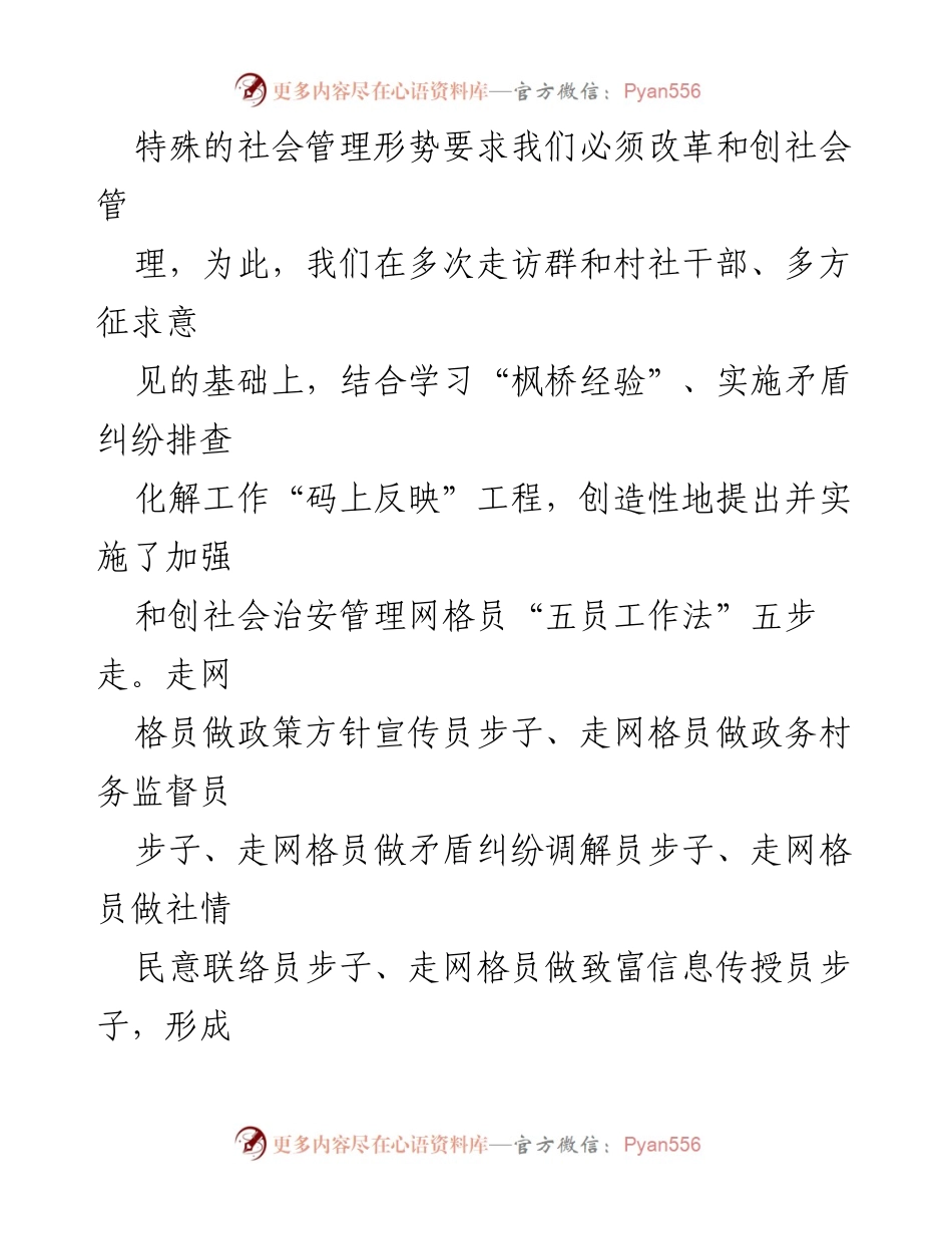 [工作总结] 社会管理创新 - 实施网格员“五员工作法”的经验与成效.docx_第2页