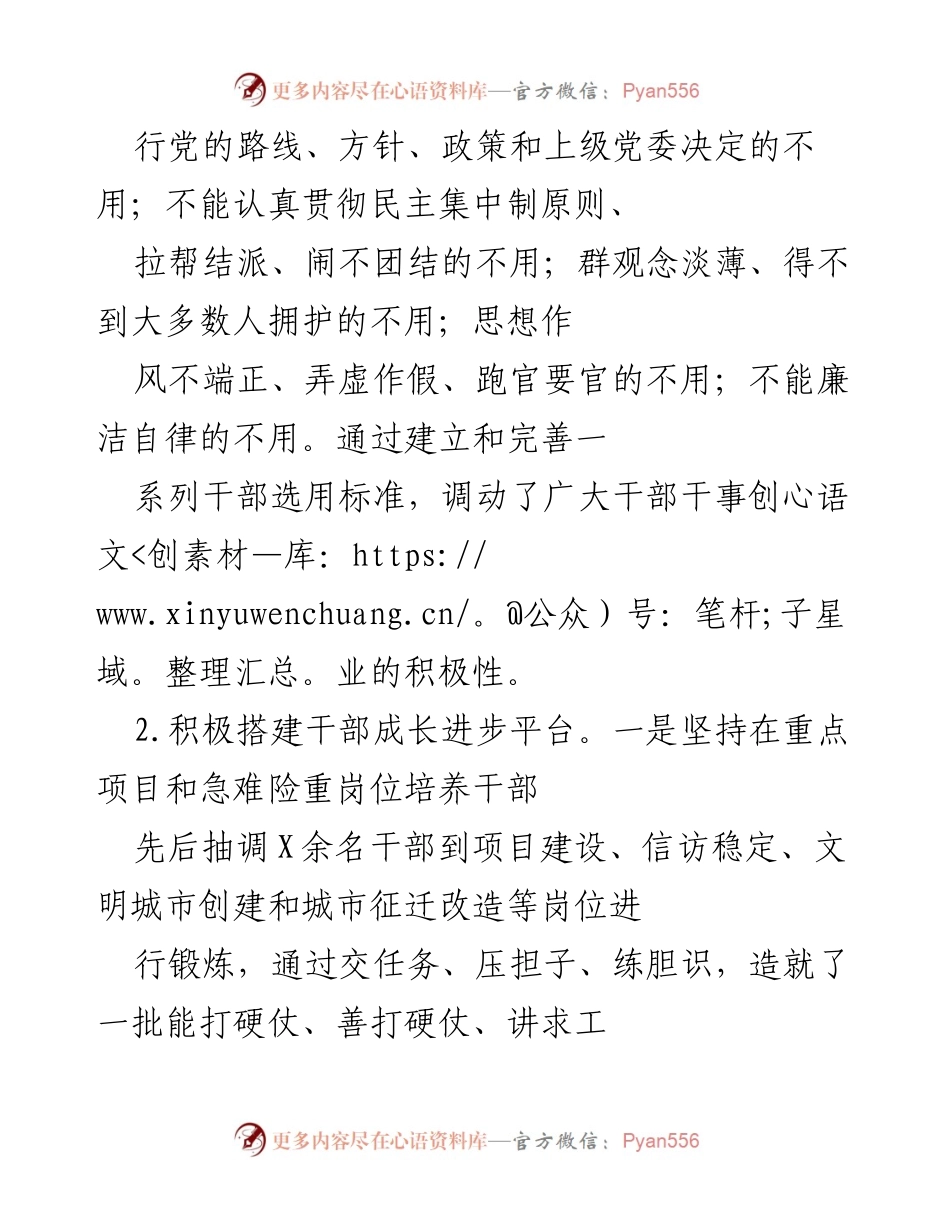[工作总结] 组织人事工作汇报 - 我县组织人事工作开展情况总结.docx_第2页