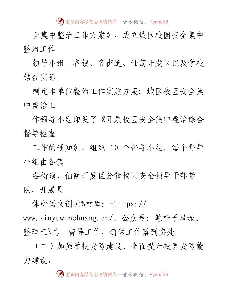 [工作总结] 校园安全工作 - 2023年中小学幼儿园“护校安园”专项工作情况报告.docx_第2页