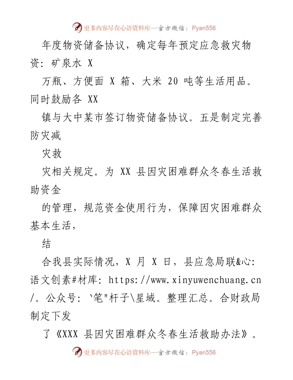 [工作总结] 第二季度工作汇报 - 2023年第二季度防灾减灾工作开展情况总结.docx_第2页