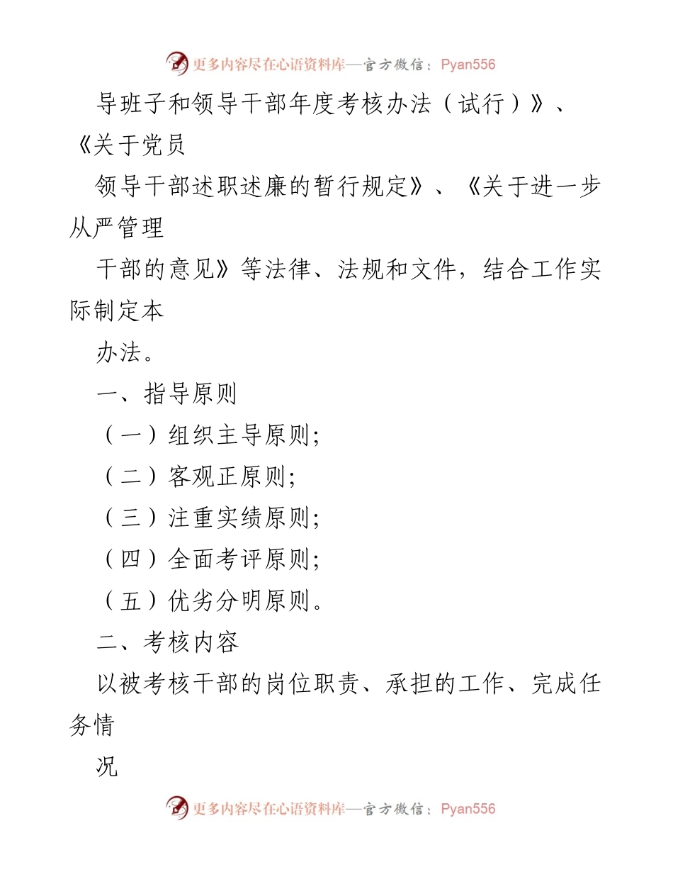 [工作总结] 纪检干部考核 - 纪检干部考核工作实施细则与方案办法解析.docx_第2页