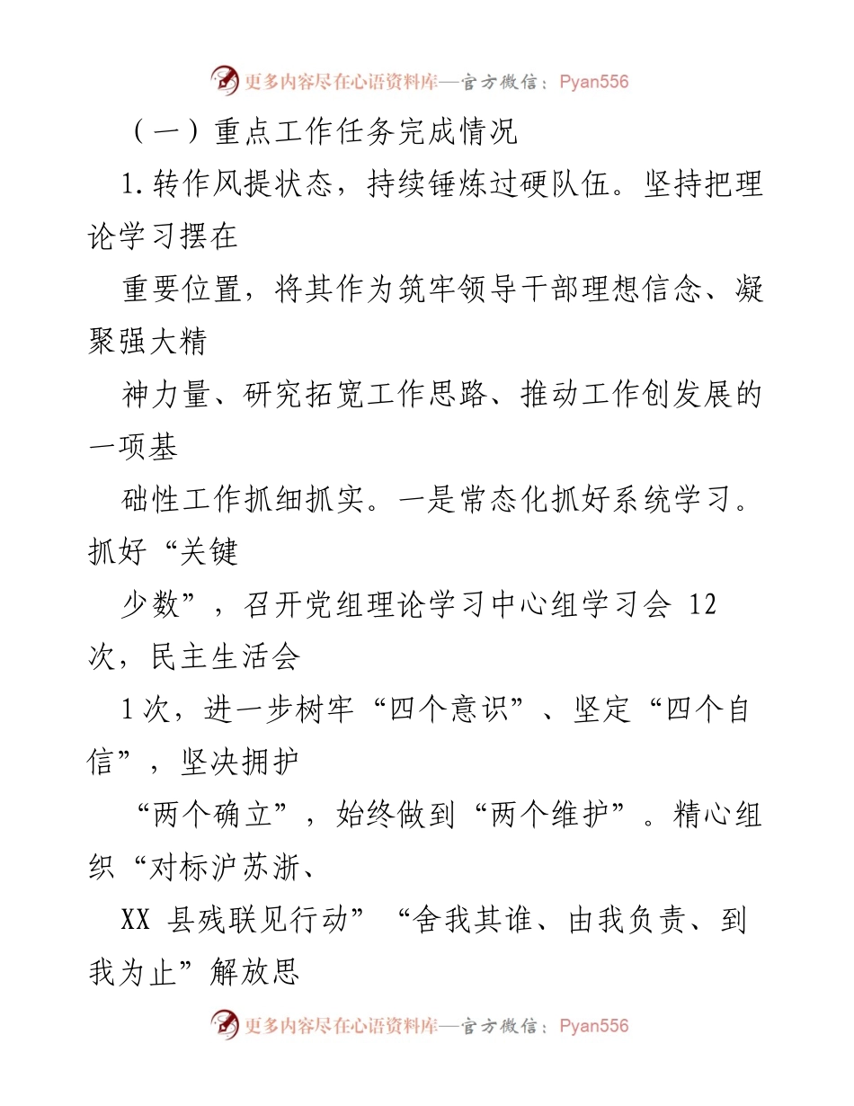 [工作总结] 残疾人事业 - XX县残联2023年工作总结与2024年工作谋划.docx_第2页