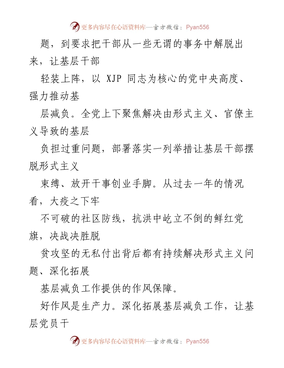 [工作总结] 深化拓展基层减负工作的重要性与成效.docx_第2页