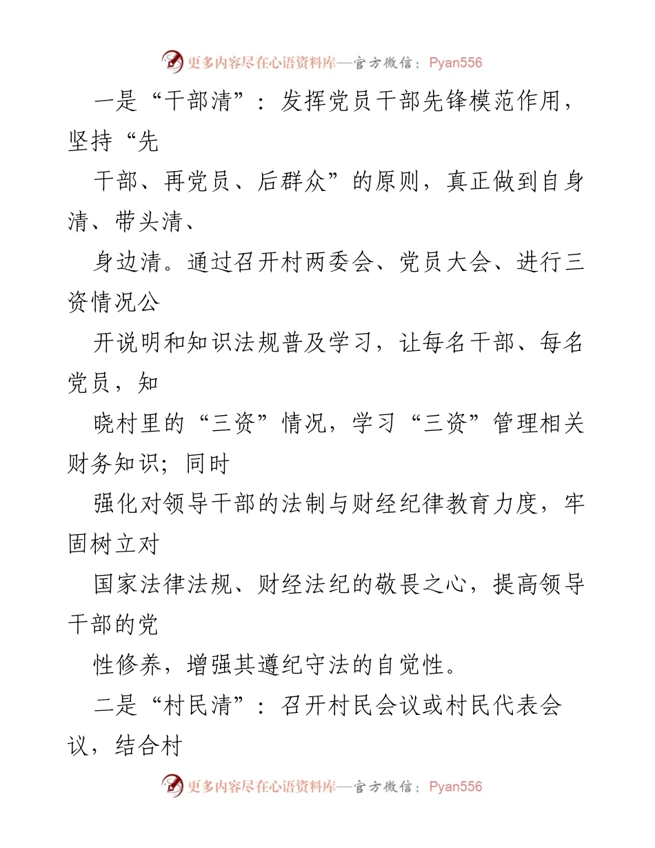 [工作总结] 村级管理 - XX村三资管理经验总结与创新机制探讨.docx_第2页