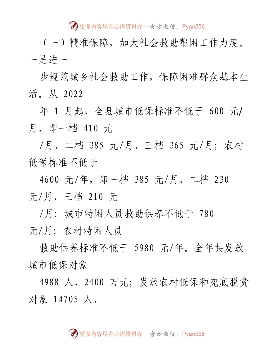 [工作总结] 民政局 - 2022年民政工作总结与2023年工作安排.docx_第2页