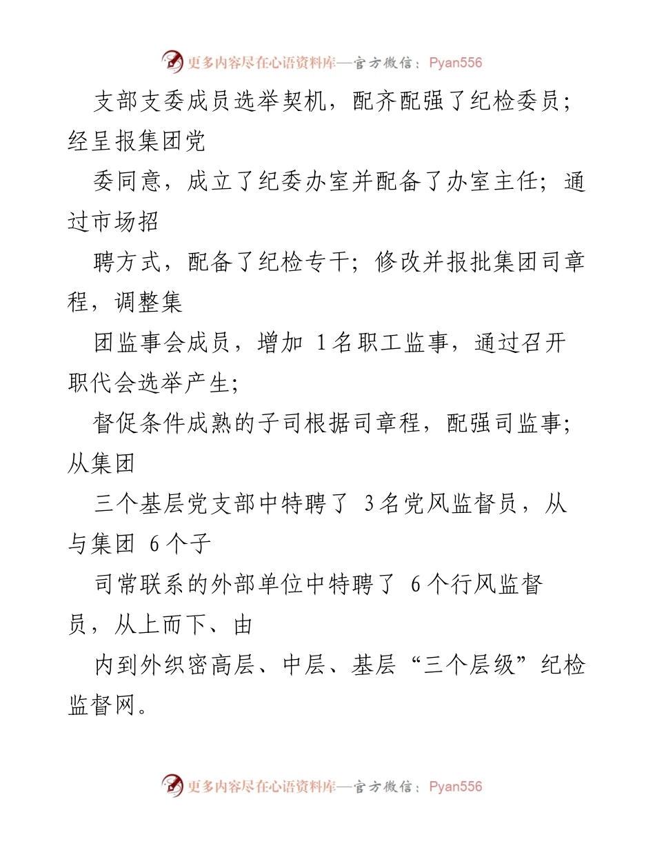 [工作总结] 纪检工作 - XXX集团2023年上半年纪检工作总结报告.docx_第2页