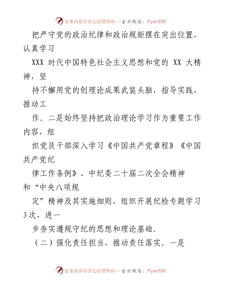 [工作总结] 纪检工作 - 2023年度纪检工作总结报告_2.docx_第2页